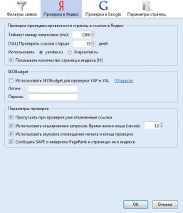Настройка плагина. Вкладка Проверка в Яндекс