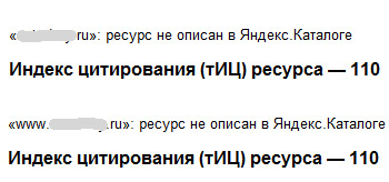 Данные тИЦ из Яндекса для домена с www и без