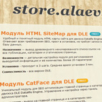 Запуск онлайн магазина модулей для DLE — store.alaev.info