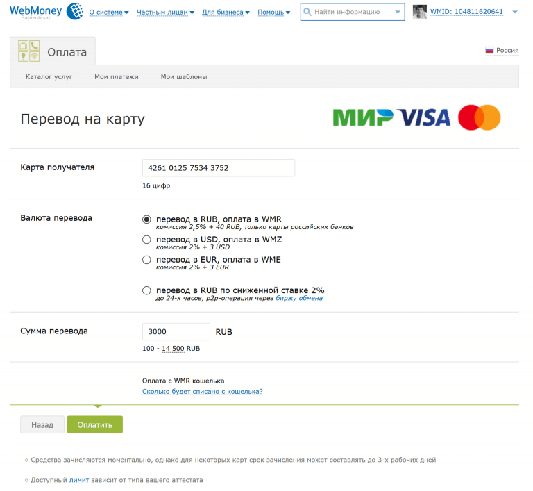 Webmoney карта visa