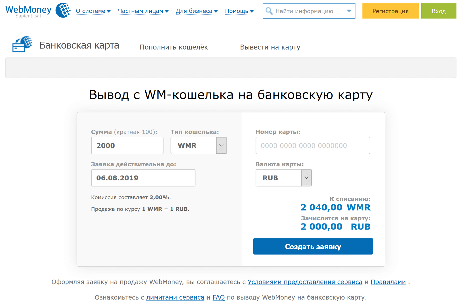 Вывод webmoney без комиссии в украине валюте bitcoin