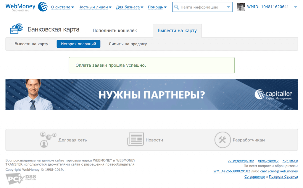 Как получить карта webmoney