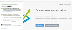 Защищенный SSL сертификат для CheckTrust.ru
