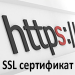 SSL сертификат для сайта — для чего он нужен и где его взять? Защищаем данные пользователей!