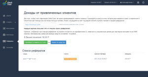 Партнерский кабинет в сервисе CheckTrust.ru