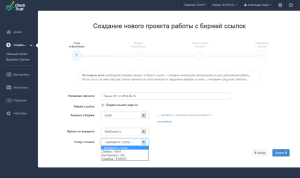 Создание проекта для работы с биржей Sape.ru в сервисе CheckTrust.ru