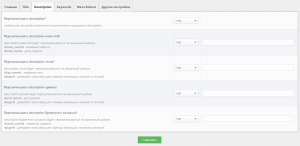 Вкладка настроек мета-тега Description в модуле Simple SEO