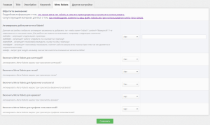 Вкладка настроек мета-тега Robots в модуле Simple SEO