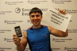 Саня Борисов и iPhone 5s от CheckTrust.ru