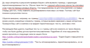 Поддержка Яндекса прислала письмо