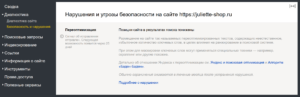Уведомление о нарушениях на сайте в панели вебмастера Яндекса