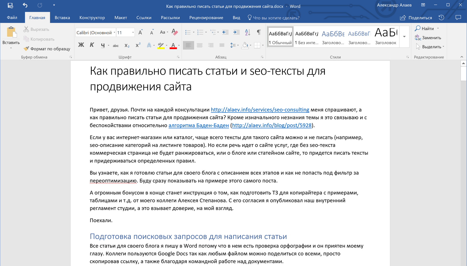 Как писать статью. Как писать статьи для сайта. Текст на сайте. Как правильно писать статьи для сайта. Правильное написание сайта.