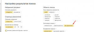 Отключение фильтрации в Яндексе