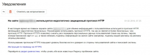 Уведомление в панели Яндекс.Вебмастер
