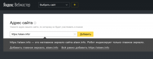 Добавляем https версию сайта в Яндекс.Вебмастер
