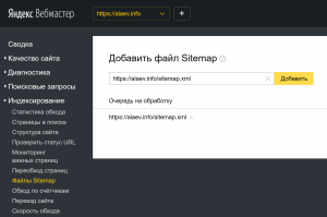 Добавляем новую карту сайта в Яндекс Вебмастере