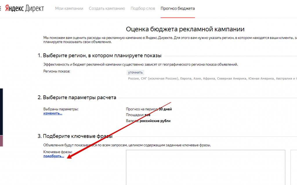 Работаем с wordstat правильно полное руководство