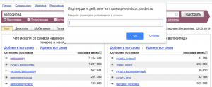 Добавлять свои ключи в Yandex Wordstat Helper можно только по одному