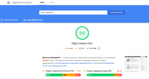 Оценка скорости сайта по Google PageSpeed Insights