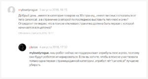 Яндекс никогда и не поддерживал атрибуты next и prev