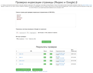 arsenkin.ru - проверка индексации страницы в Яндекс и Google