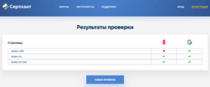 serphunt.ru – бинарная проверка индексации отдельных страниц