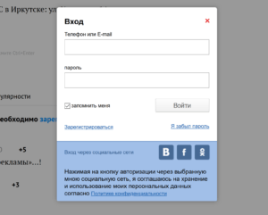 Форма авторизации на сайте Ирк.ру