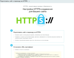 Подключение SSL сертификата в Битриксе