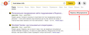 Как узнать количество страниц в индексе Яндекса для домена