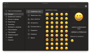 Расширенная панель выбора эмоджи в Mac OS